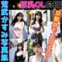 荒武かすみ写真集〜巨乳OLの日常〜 vol.1