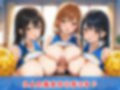 学園ハーレム性活〜チアガール編〜