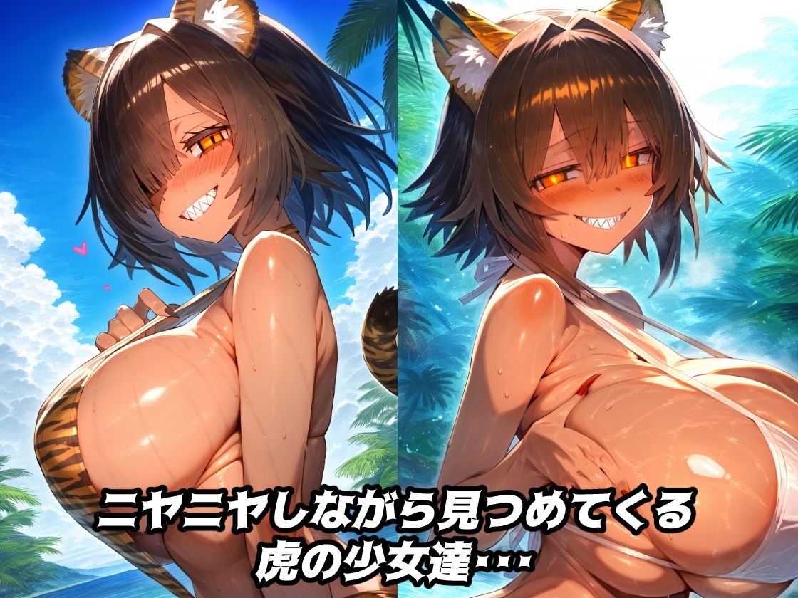 タイガーガール!森の調査中ジャングルで発情した獣娘に襲われ逆レイ〇!精子搾り取られセックス!【CG集500枚】 画像2