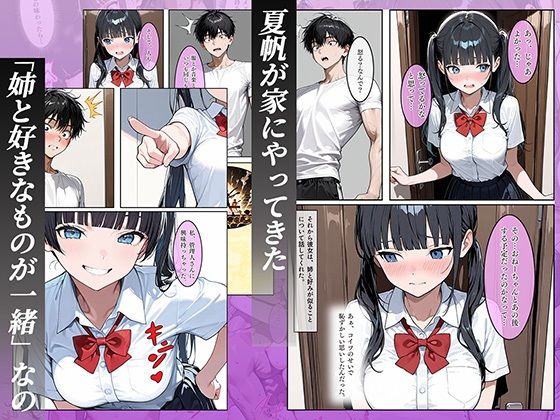 サンプル画像5:お姉ちゃんの好きな人をNTR(チョコ☆マギ) [d_586454]