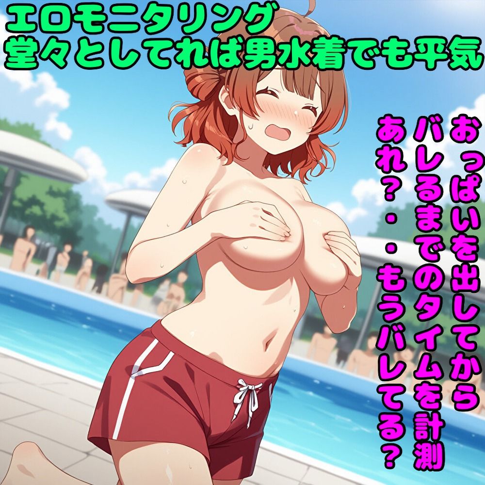 学園SUMMER エロバラエティレッスン!! 画像1