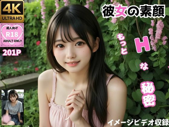 彼女の素顔〜もっとHな秘密〜（イメージビデオ11本収録）【kuniyoshi】