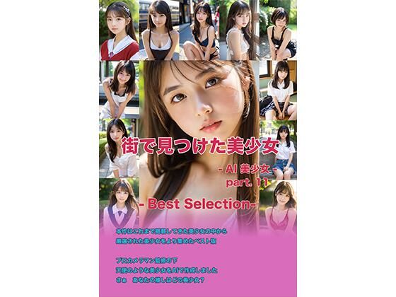 街で見つけた美少女 – AI 美少女 – part. 11 -Best Selection 1-【AI 美少女Club】