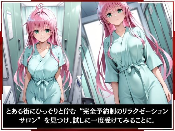 サンプル画像2:淫療ファイル 〜被験者No.12 ラ〇・サタ〇ン・デビルーク〜(ぱちゅ) [d_586476]