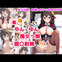 この素晴らしいたゆんたゆんぼっち魔女っ娘に腟〇射精を！
