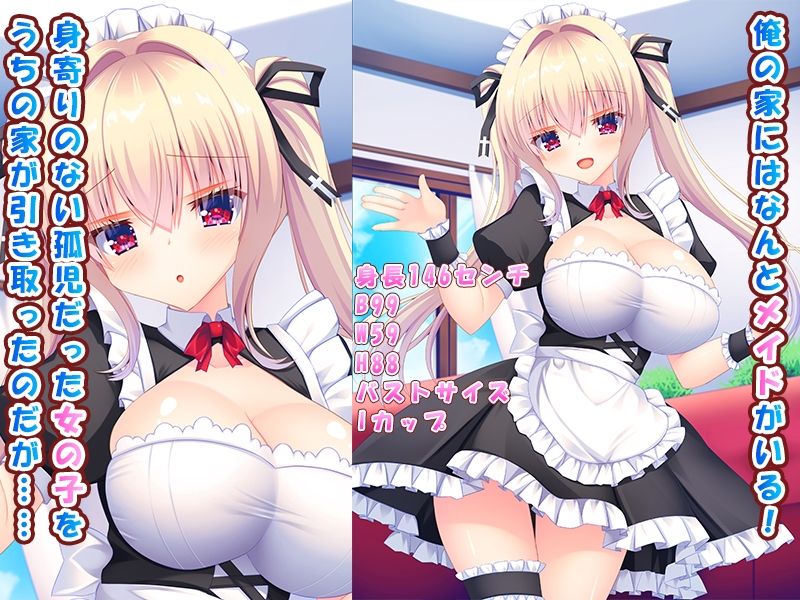 俺のメイドが淫乱えっちメイドだった話♪〜メイドの女の子に甘々中出し教育♪〜 画像1