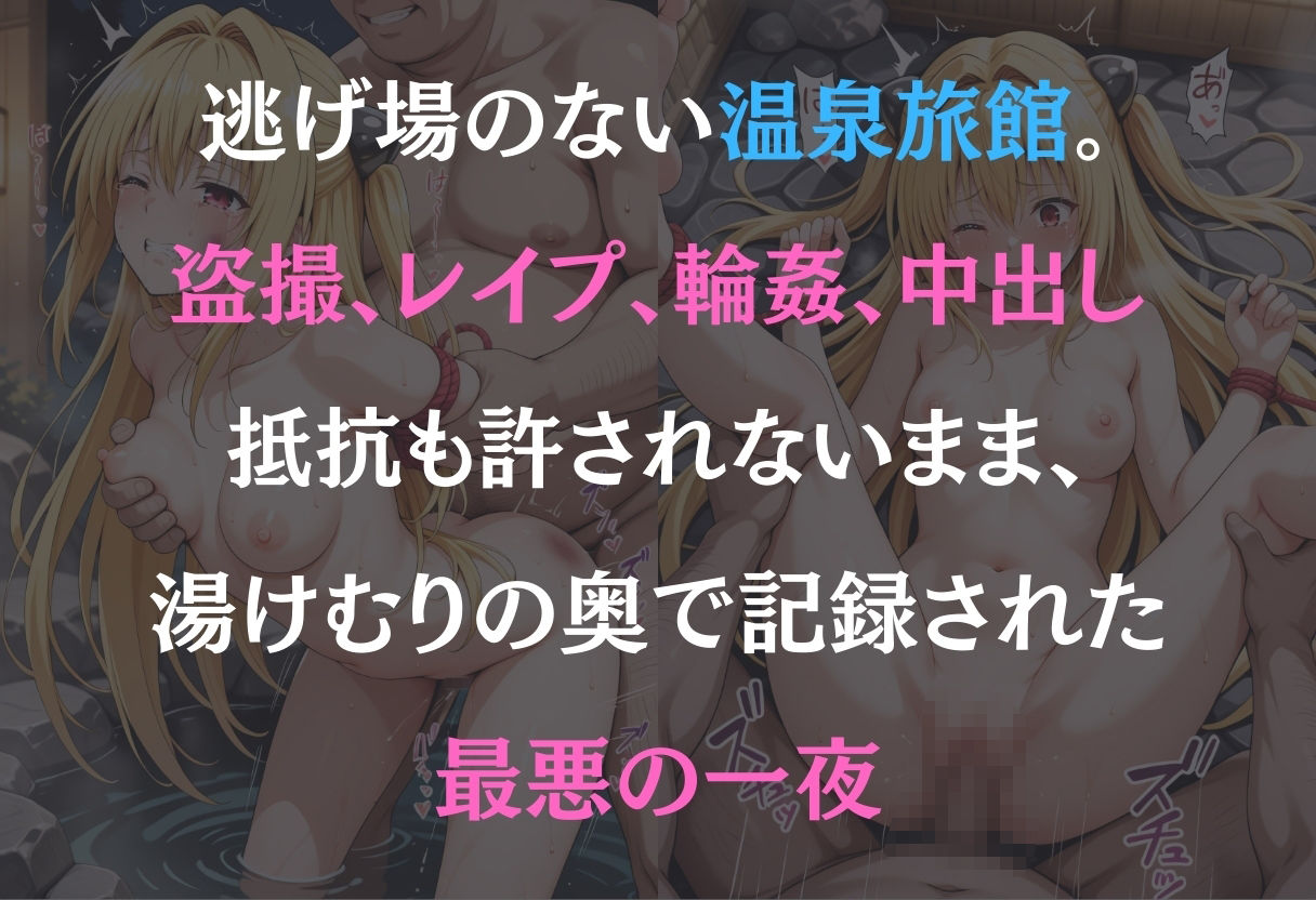 サンプル画像1:温泉性奴●〜金色の闇〜(オンナの館) [d_586519]