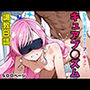 調教日誌 キュアプリズム