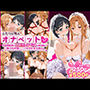 ふたりは俺のオナペットっ！完全支配済の明日奈＆すぐはを着せ替えでご奉仕性奴●にしてイキ狂わせる話ww