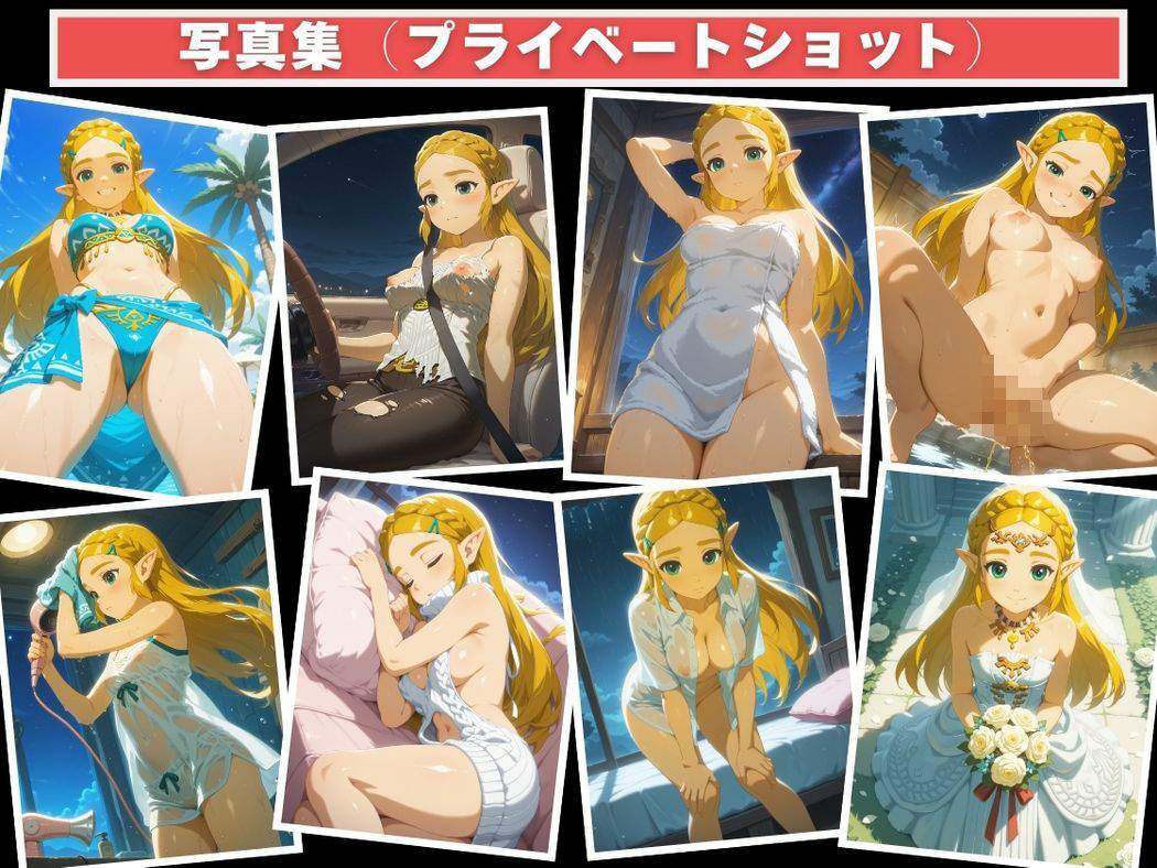 催●支配 ゼ●ダ姫〜おじさんの子を妊娠〜ブレス オブ ● ワイルド 画像9