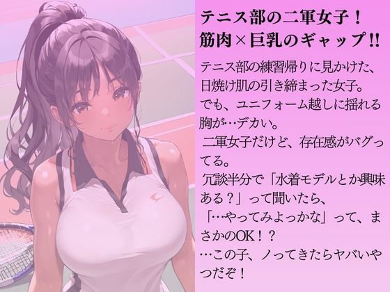 テニス部の二軍女子を水着撮影と言って呼び出してみた 画像1