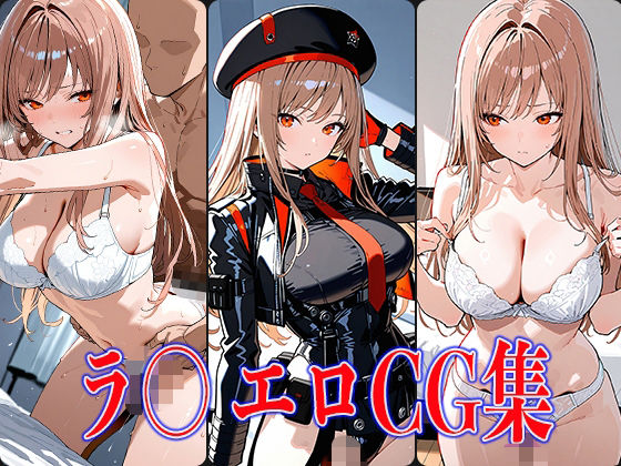 NIKK〇・ラ〇エロCG集【鰯頭】