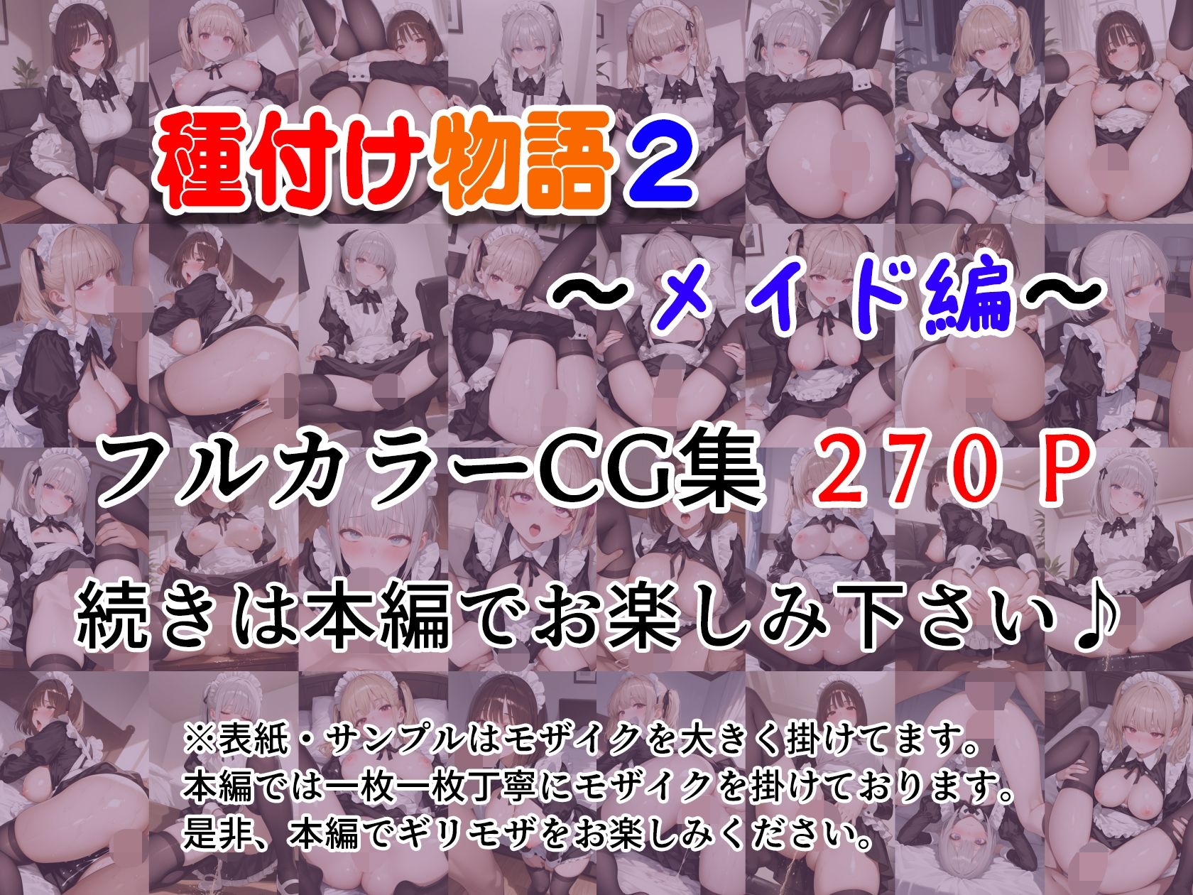 種付け物語2 〜メイド編〜_8