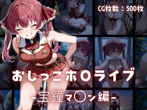 「E+おもらし」同人作品7