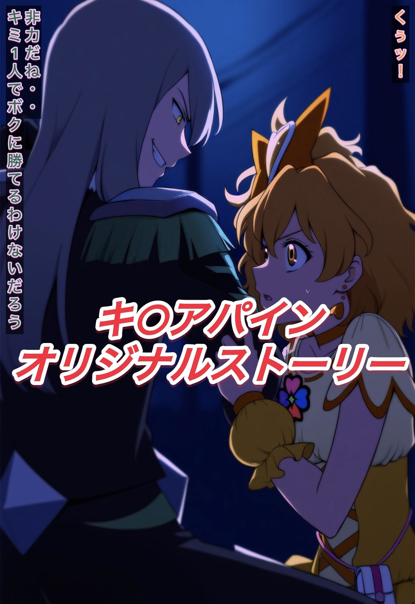 サンプル画像1:R-18キ○アパインストーリー(プレゼント) [d_586682]