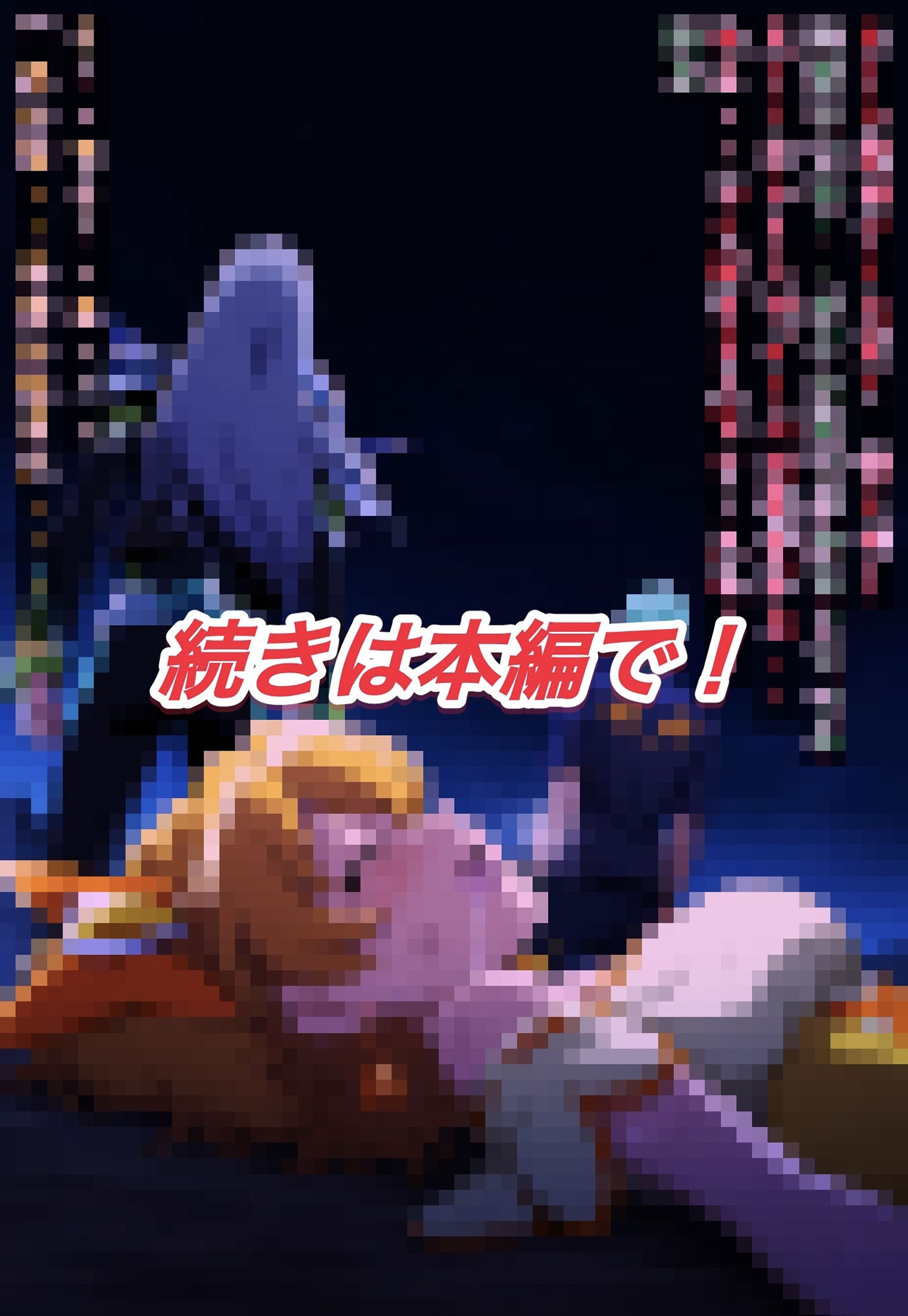 サンプル画像5:R-18キ○アパインストーリー(プレゼント) [d_586682]