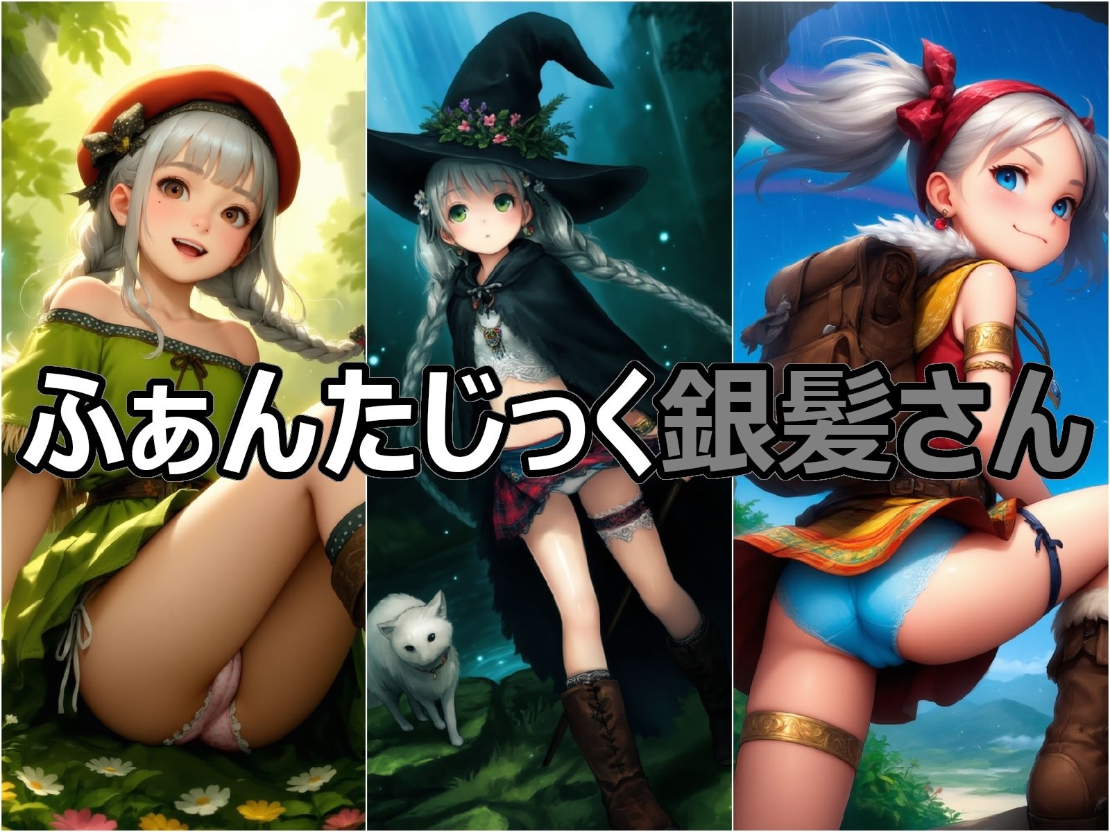 サンプル画像1:ふぁんたじっく銀髪さん(パンツォ・デ・アヤトリー) [d_586699]