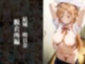 性処理調教〜ヒロイン強●中出し〜ソードアート・●ンライン編