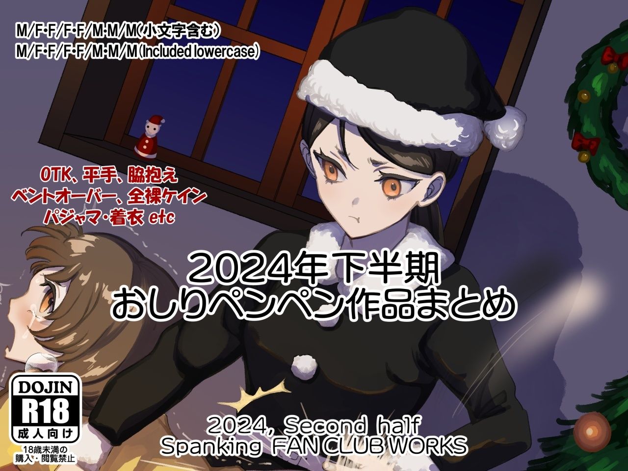 2024年スパ作品まとめ(下) ( 日本語English同梱 / 電子版 )_1