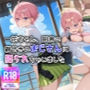 一花ちゃん、田舎の親せきのおじさんに犯られちゃいました