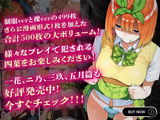私達を卒業させて下さい〜中野四葉篇〜 画像9