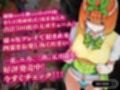 私達を卒業させて下さい〜中野四葉篇〜