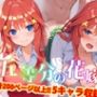 【アップデート版】五〇分の花嫁-通常版-【着衣Ver】