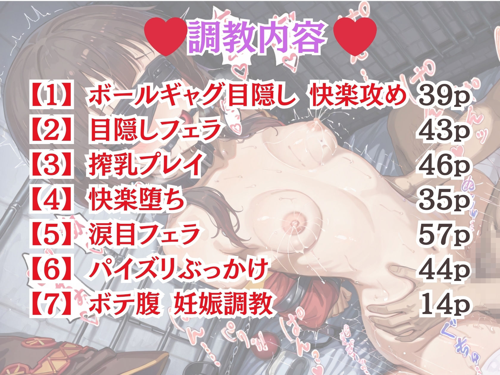 拘束調教CG集めぐ〇ん～この素晴らしい〇界に祝福を！～1