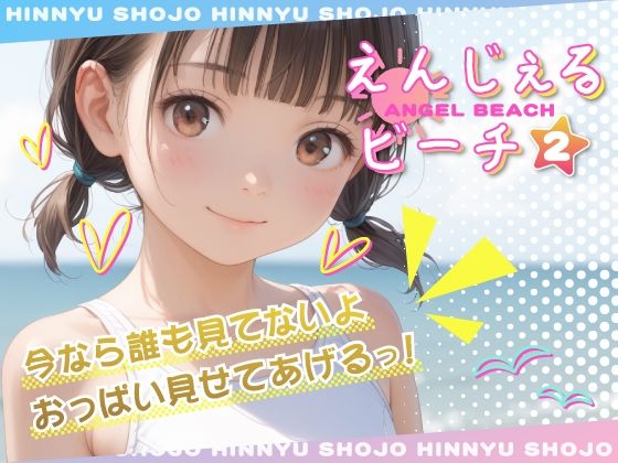【studio3103】活発な栗毛少女の夏休みをミニ収録した手足『えんじぇるビーチ vol.2』