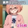 異界士のパンツ2