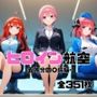 ヒロイン航空-五等分の○嫁編-