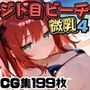 ジト目の微乳美少女とビーチで！4