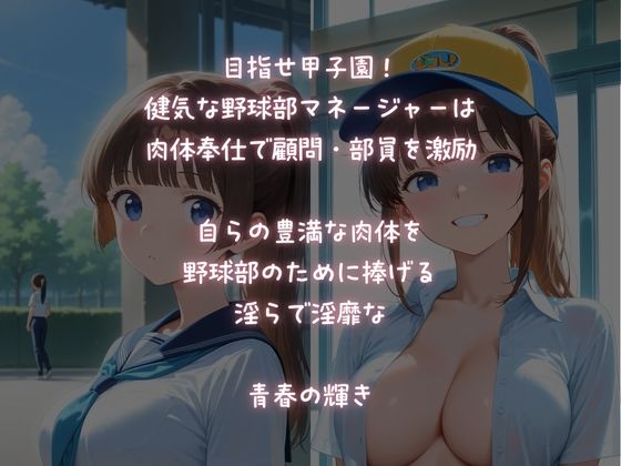 サンプル画像1:顧問・部員に体で奉仕する！健気な野球部マネージャー(ふじや) [d_587053]