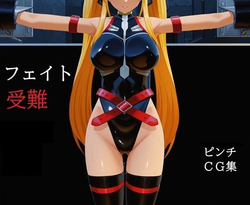 サンプル画像4:フェイト受難(あるパラ) [d_587084]