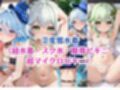 無理やり屈服泣きまくり！ナ●ーダ＆フ●ーナ