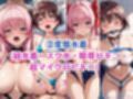 無理やり屈服泣きまくり！原●和＆宮●咲