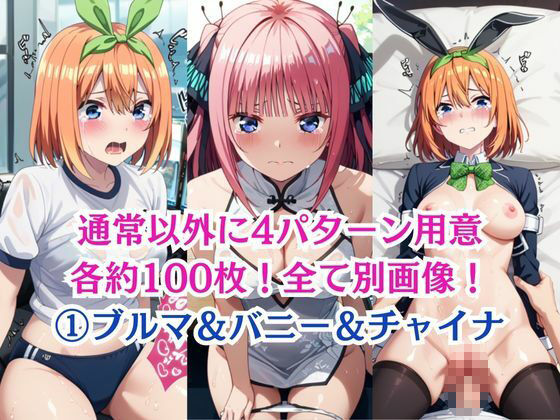 サンプル画像6:無理やり屈服泣きまくり！中●二乃＆中●四葉(ふぁんたすなっく) [d_587112]