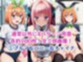 無理やり屈服泣きまくり！中●二乃＆中●四葉