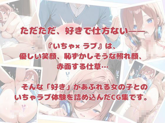 サンプル画像6:いちゃ×ラブ〜中〇三玖編〜(悦楽苑) [d_587123]