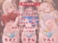 いちゃ×ラブ〜ちさと＆たきな＆クルミ編〜