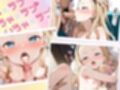 いちゃ×ラブ〜ちさと＆たきな＆クルミ編〜