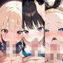 いちゃ×ラブ〜ちさと＆たきな＆クルミ編〜
