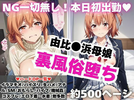 【NGなし】初出勤!由●ヶ浜母娘風俗堕ち!【雪どけ水】