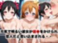 催●で彼氏と思い込ませいちゃlove変態調教SEXからの催●解除で強●孕ませレ●プ！高坂穂●果＆矢●にこ編
