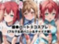 催●で彼氏と思い込ませいちゃlove変態調教SEXからの催●解除で強●孕ませレ●プ！黒●ルビィ＆国木●花丸編