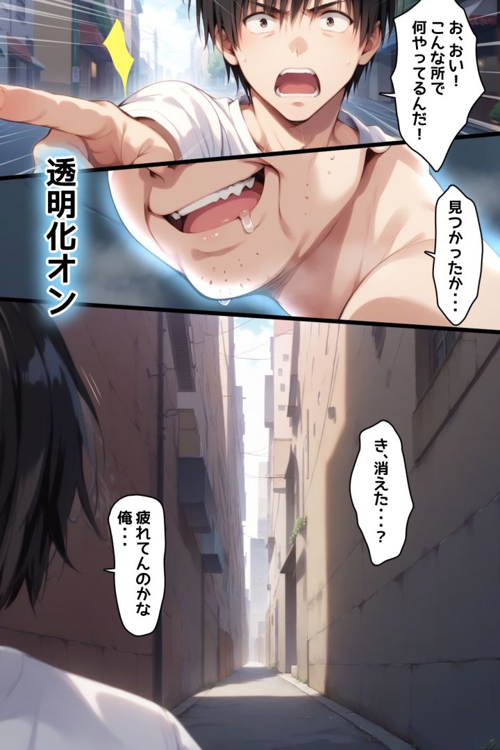 氷河期オヤジが町で見かけた褐色可愛いあの娘を超能力でやりたい放題 画像4