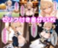 ジ〇えっち【セリフ付き】