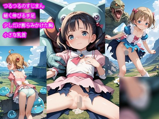 敗北魔法少女 サンプル画像 3
