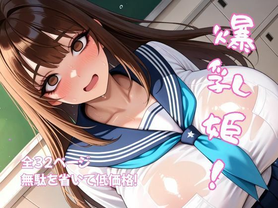爆乳姫!【月刊チェレンコフ光】