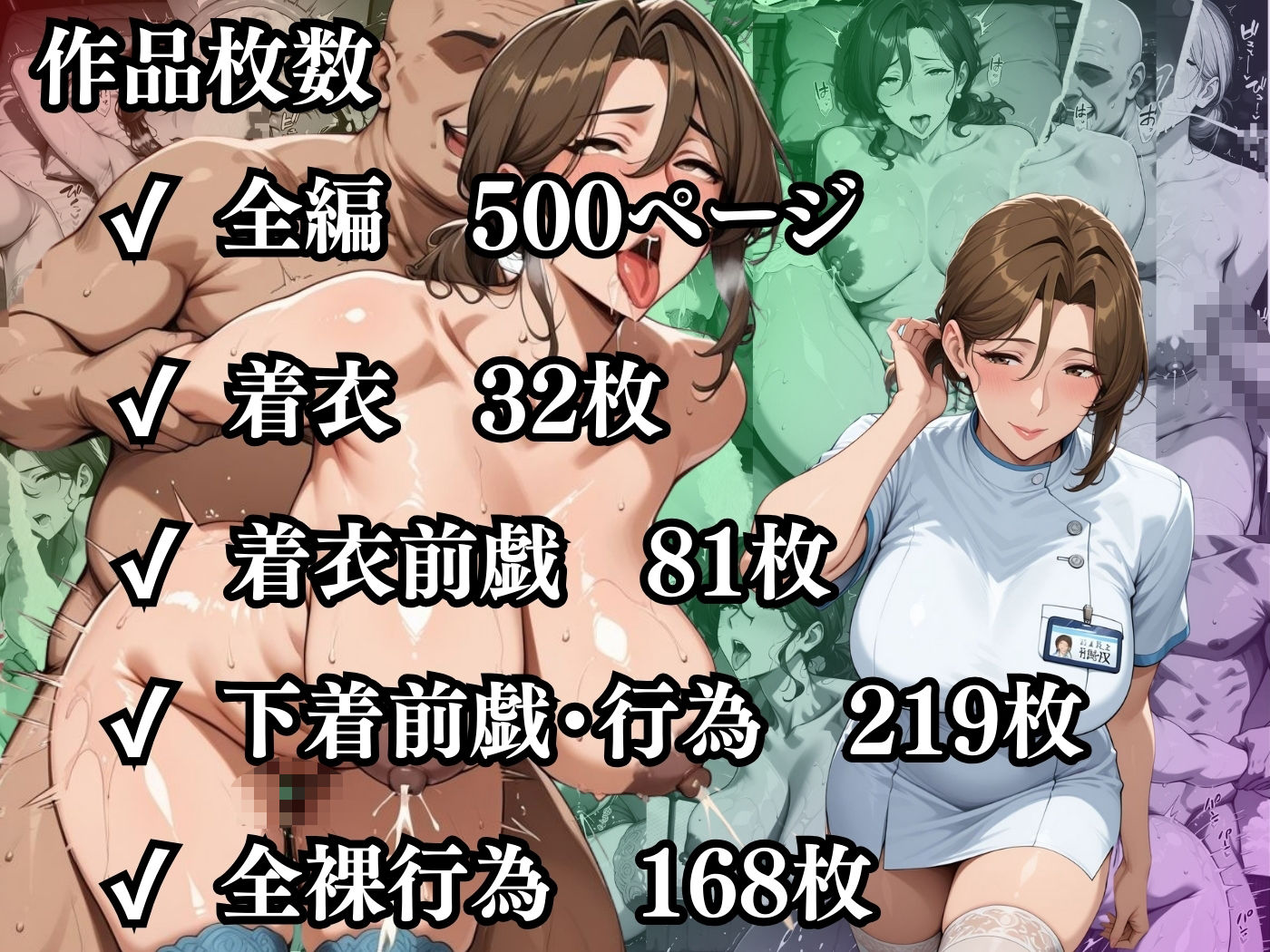 肉感人妻種付け〜でか乳看護師に淫乱逆診察 オホ顔決めてイキ狂う 画像10